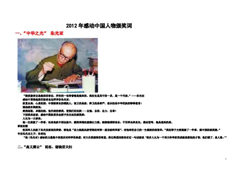 2012感动中国十大人物