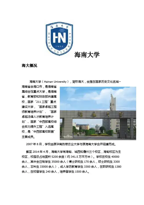 海南大学