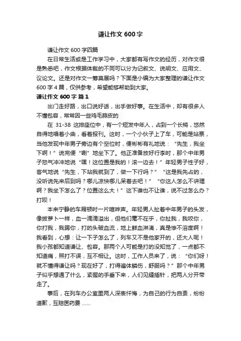 谦让作文600字四篇