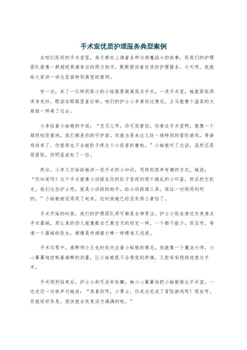 手术室优质护理服务典型案例