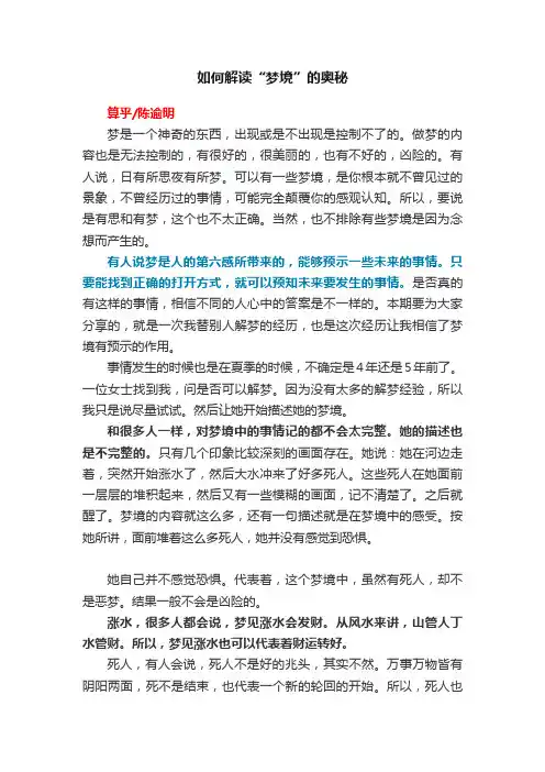 如何解读“梦境”的奥秘