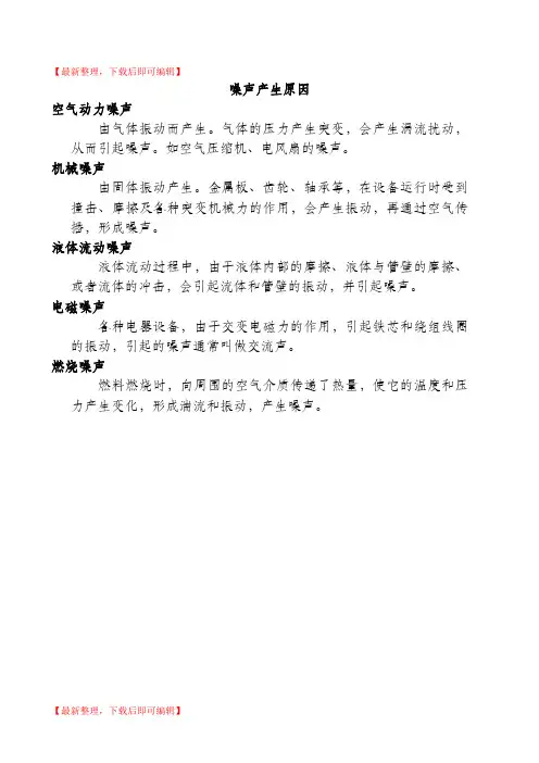声学基础知识(整理)(完整资料).doc