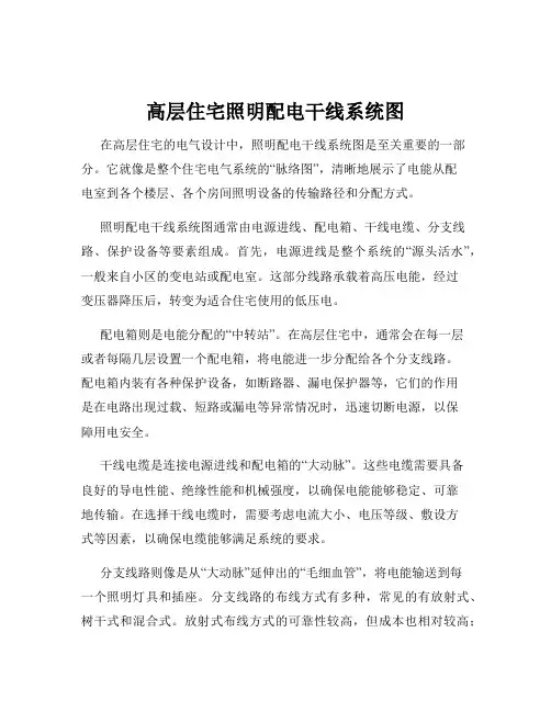 高层住宅照明配电干线系统图