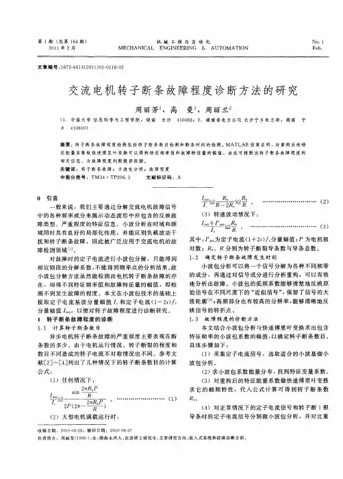 交流电机转子断条故障程度诊断方法的研究