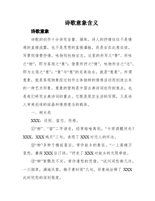 诗歌意象含义