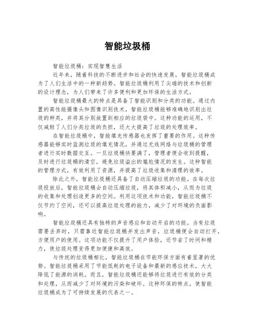 智能垃圾桶