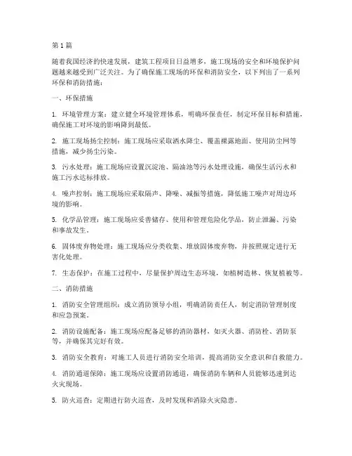 工程施工环保消防措施(3篇)