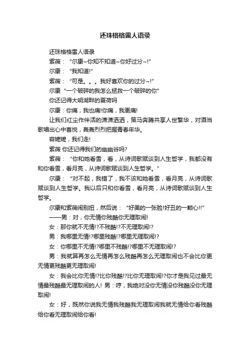 还珠格格雷人语录