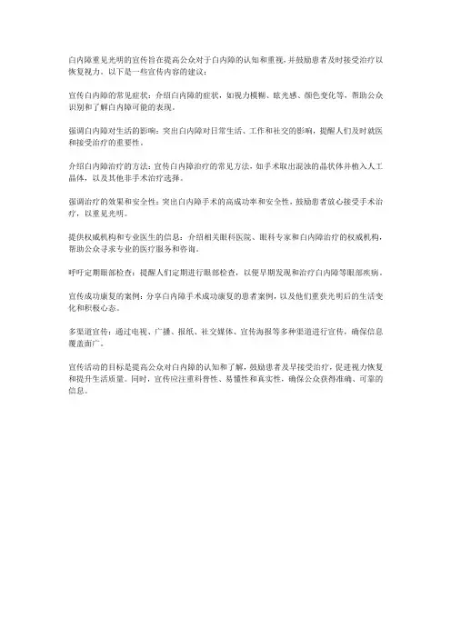 白内障重见光明的宣传