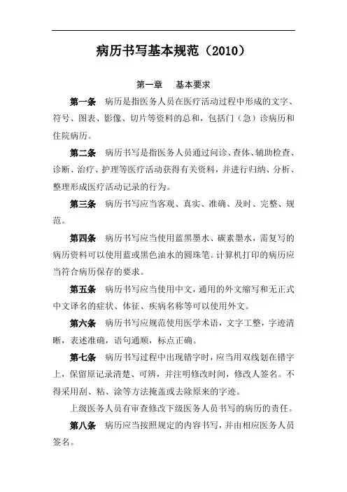 2010版病历书写基本规范