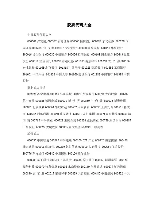 股票代码大全