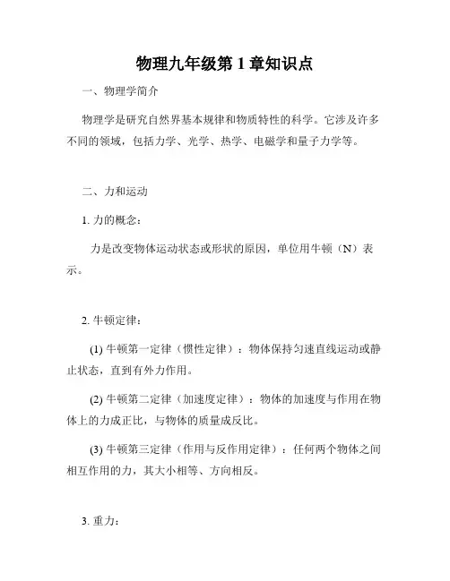 物理九年级第1章知识点
