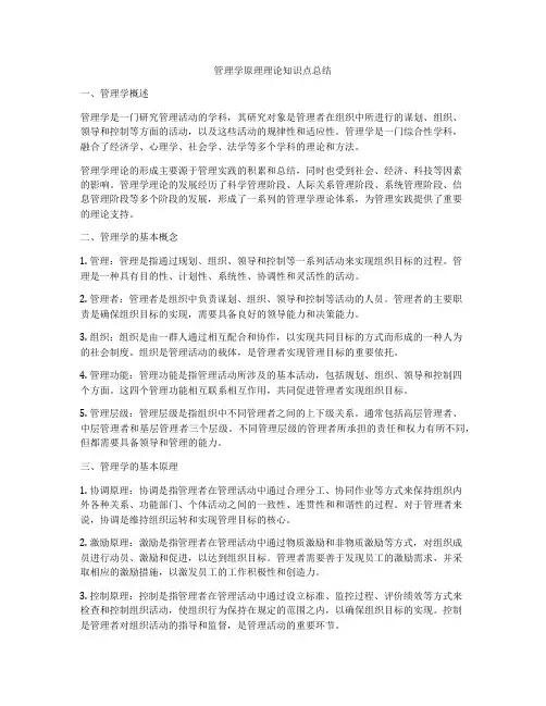 管理学原理理论知识点总结