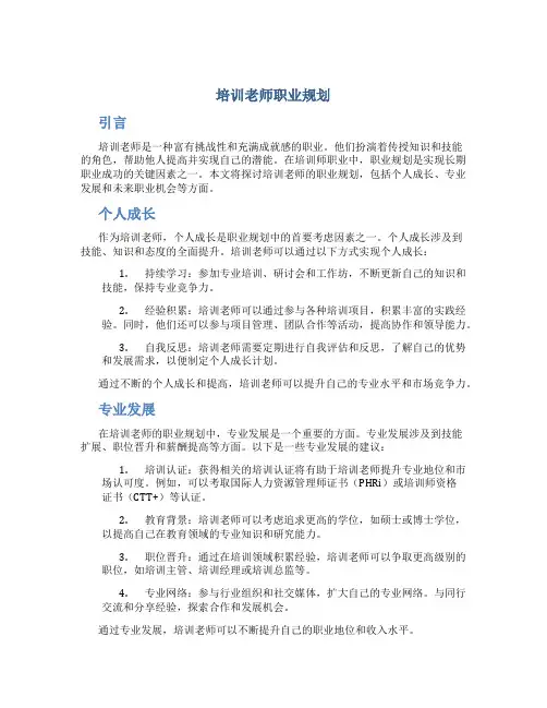 培训老师职业规划