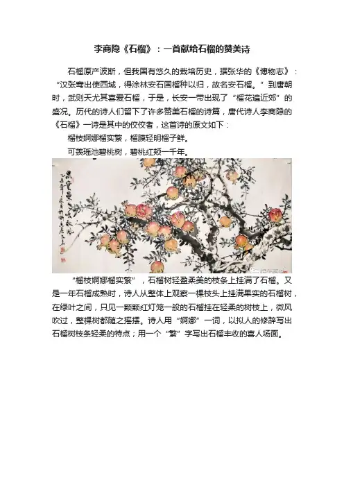 李商隐《石榴》：一首献给石榴的赞美诗