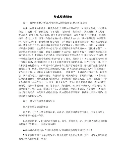 经典整蛊短信