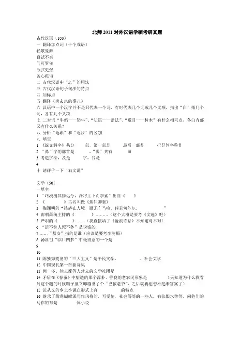 北师2011对外汉语学硕考研真题