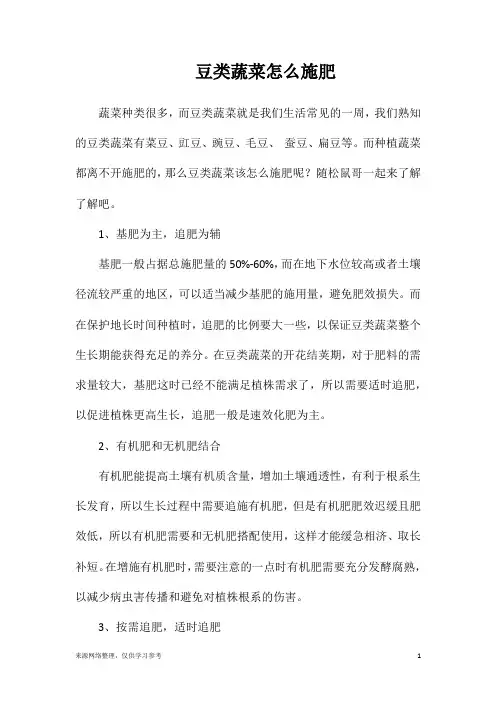 豆类蔬菜怎么施肥