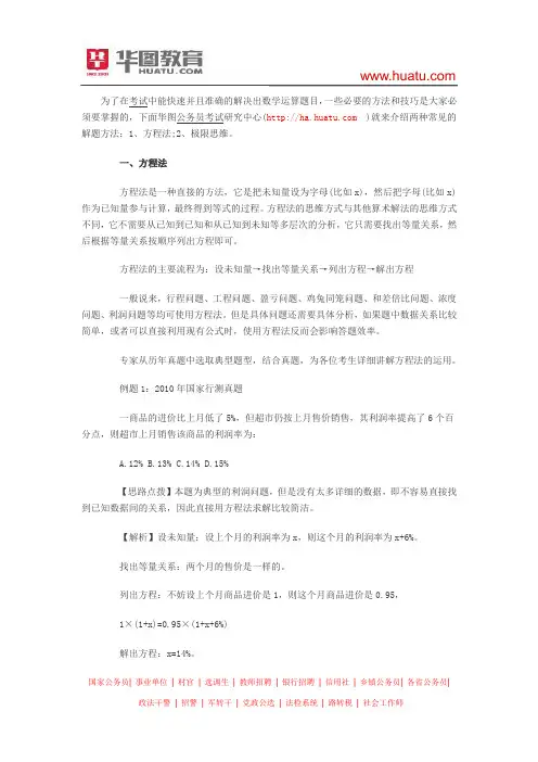 2015河南选调生考试行测辅导：数量关系解题方法