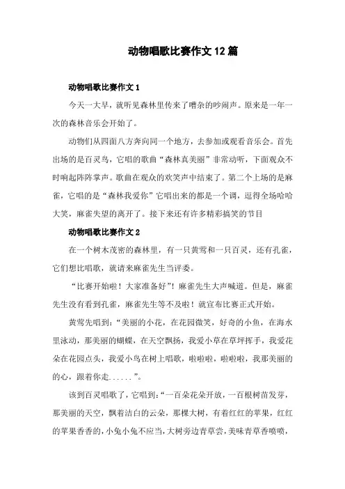 根据春天、公园、麻雀、百灵、歌唱比赛写一篇作文