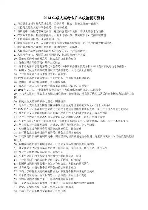 成人高考专升本政治复习资料