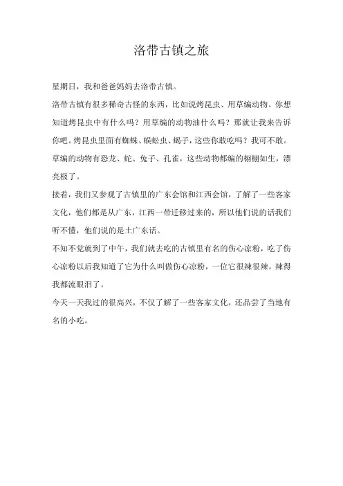 三年级叙事洛带古镇之旅