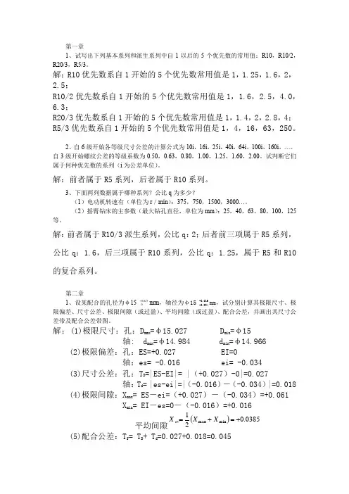 几何精度课后作业答案