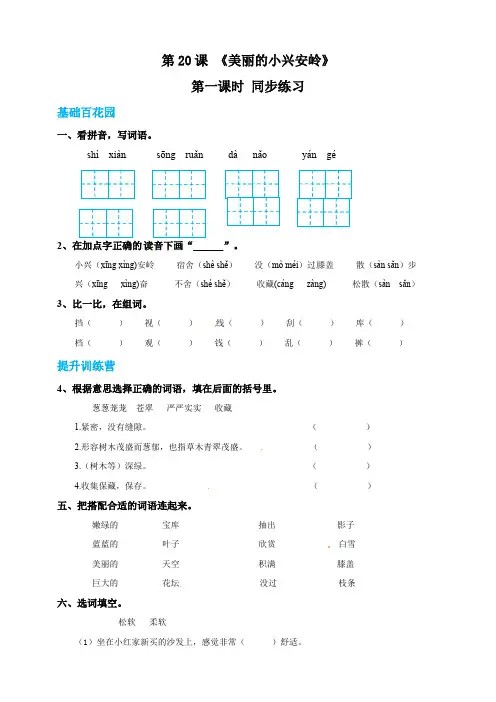 部编小学语文三年级上《美丽的小兴安岭》练习(配套课件+教案).pdf