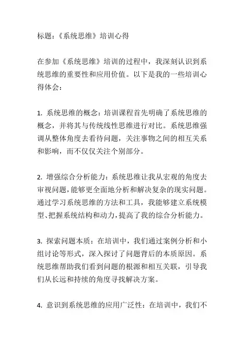 《系统思维》培训心得