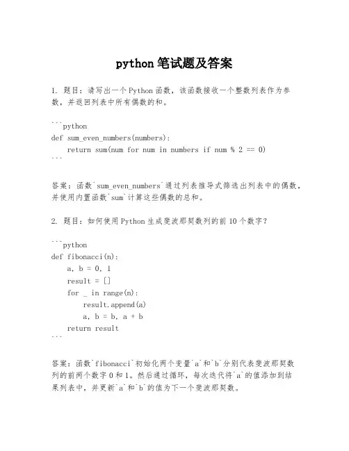python笔试题及答案