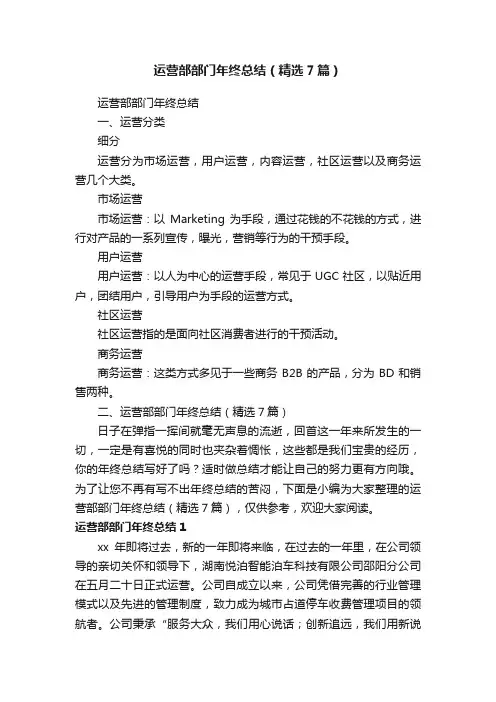 运营部部门年终总结（精选7篇）