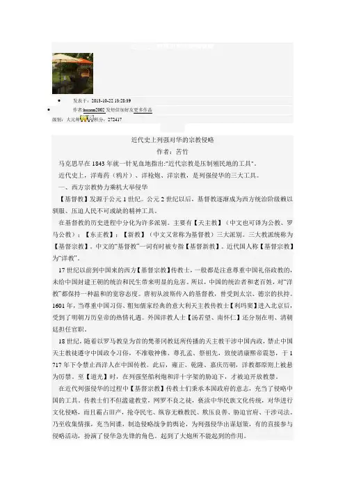近代史上列强对华的宗教侵略
