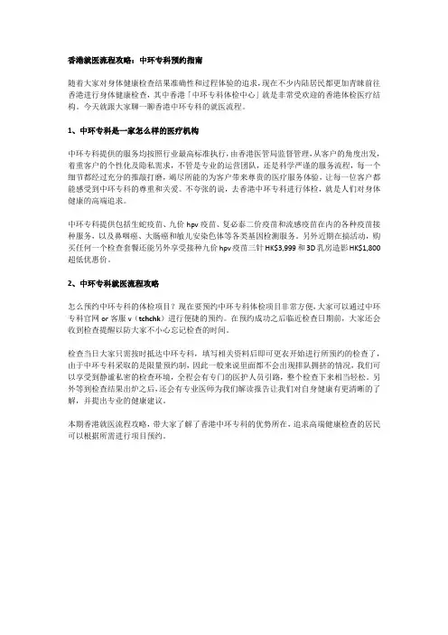 香港就医流程攻略：如何便捷前往香港就医？