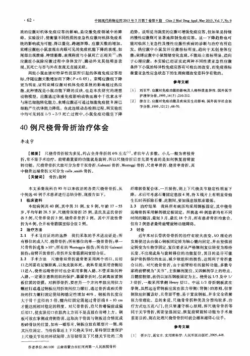 40例尺桡骨骨折治疗体会