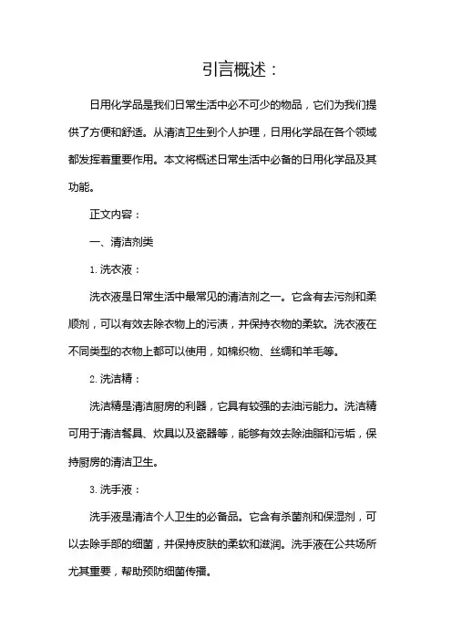 日常生活中必备的日用化学品有哪些