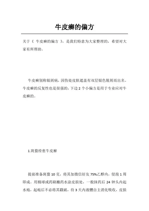 牛皮癣的偏方