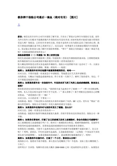 教你榨干保险公司最后一滴血