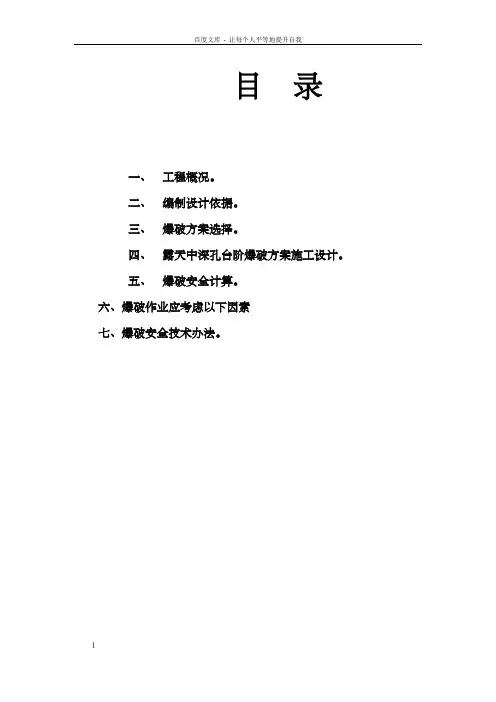 采石场暴破设计方案