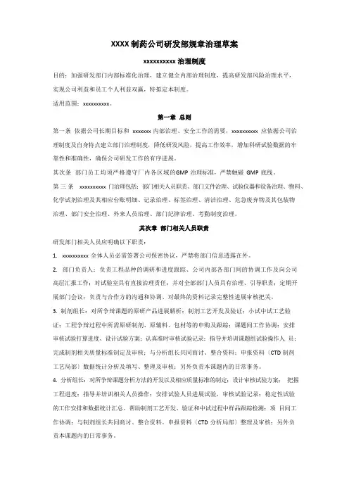 制药公司研发部门规章制度