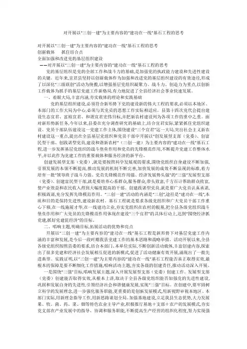 对开展以“三创一建”为主要内容的“建功在一线”基石工程的思考