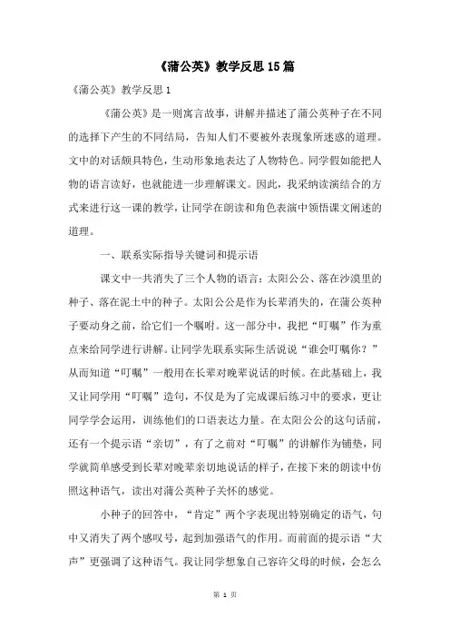 《蒲公英》教学反思15篇