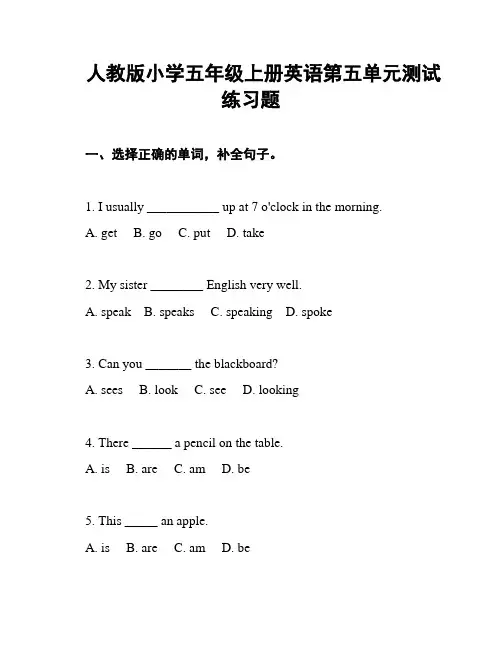 人教版小学五年级上册英语第五单元测试练习题