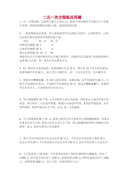 二元一次方程组应用题30道专项练习