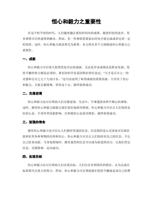 恒心和毅力之重要性