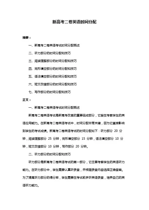 新高考二卷英语时间分配