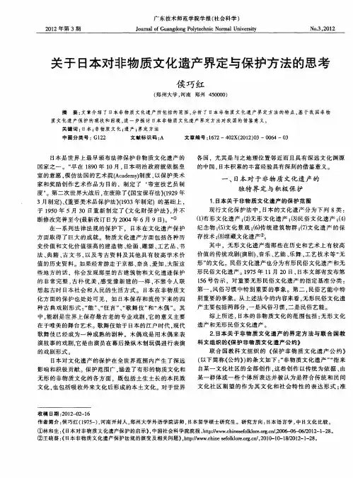 关于日本对非物质文化遗产界定与保护方法的思考
