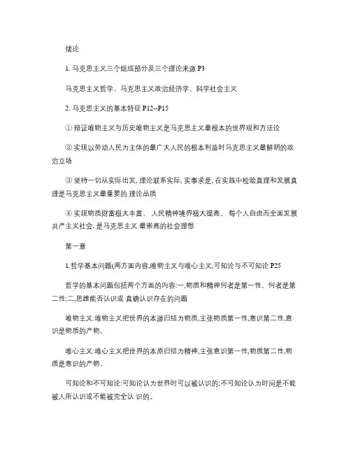 马哲课本要点概要