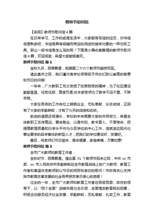 教师节慰问信