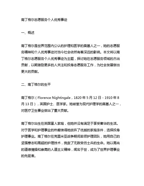 南丁格尔志愿服务个人优秀事迹