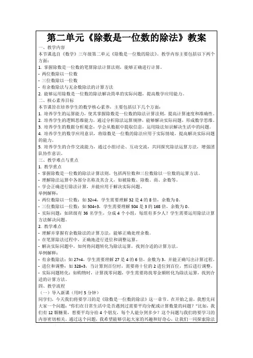 第二单元《除数是一位数的除法》教案